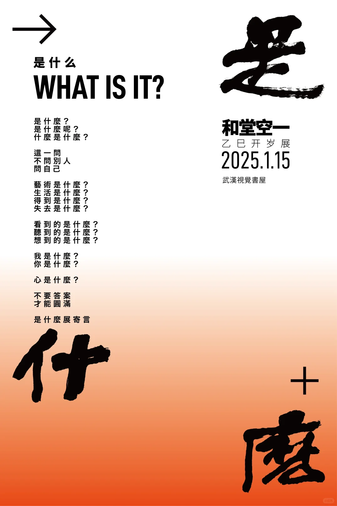 冬天倒计时‼️武汉必看哪些新展❓1.21-1.27?