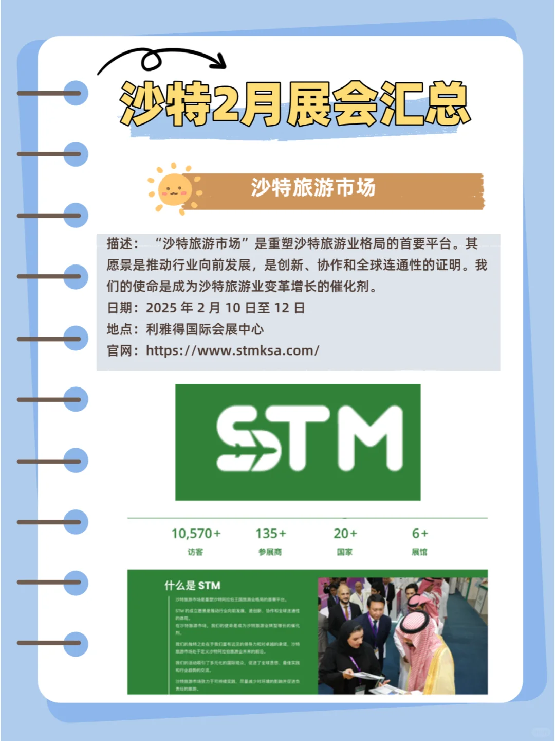 沙特2月展会汇总