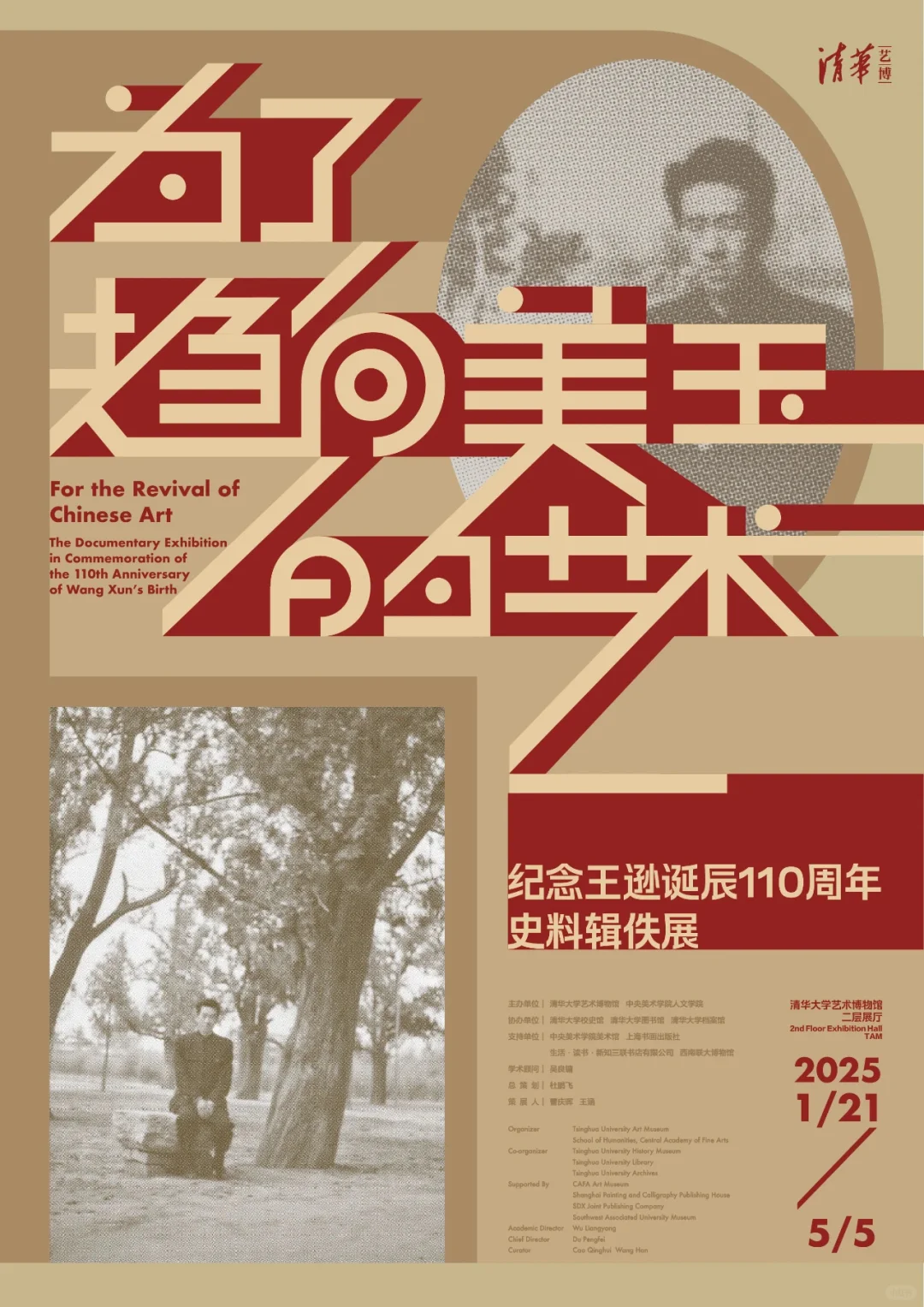 北京春节期间优质新展推荐，17场展览