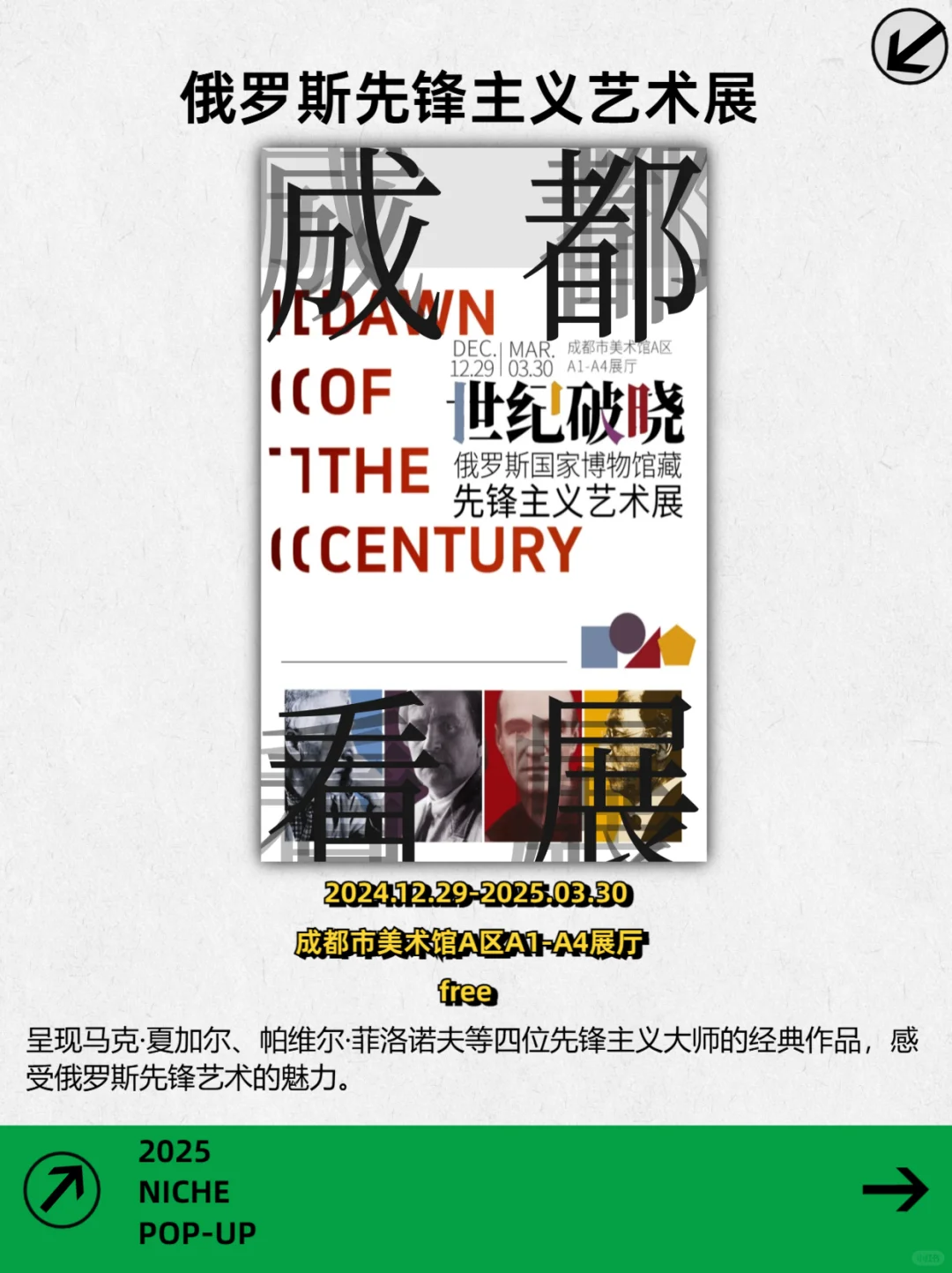 成都1.22-1.26|?个年前小众活动等你来?️