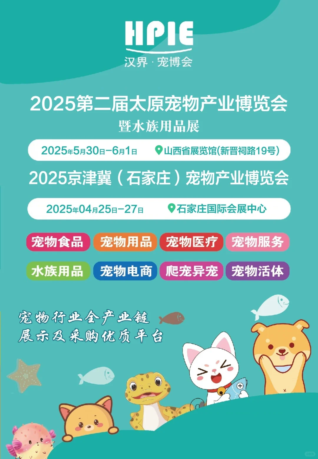 2025京津冀（石家庄）宠物产业博览会