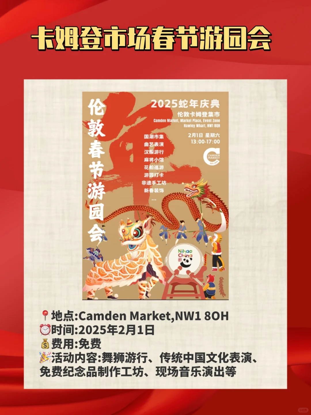 伦敦1-2月线下春节➕展览活动合集?