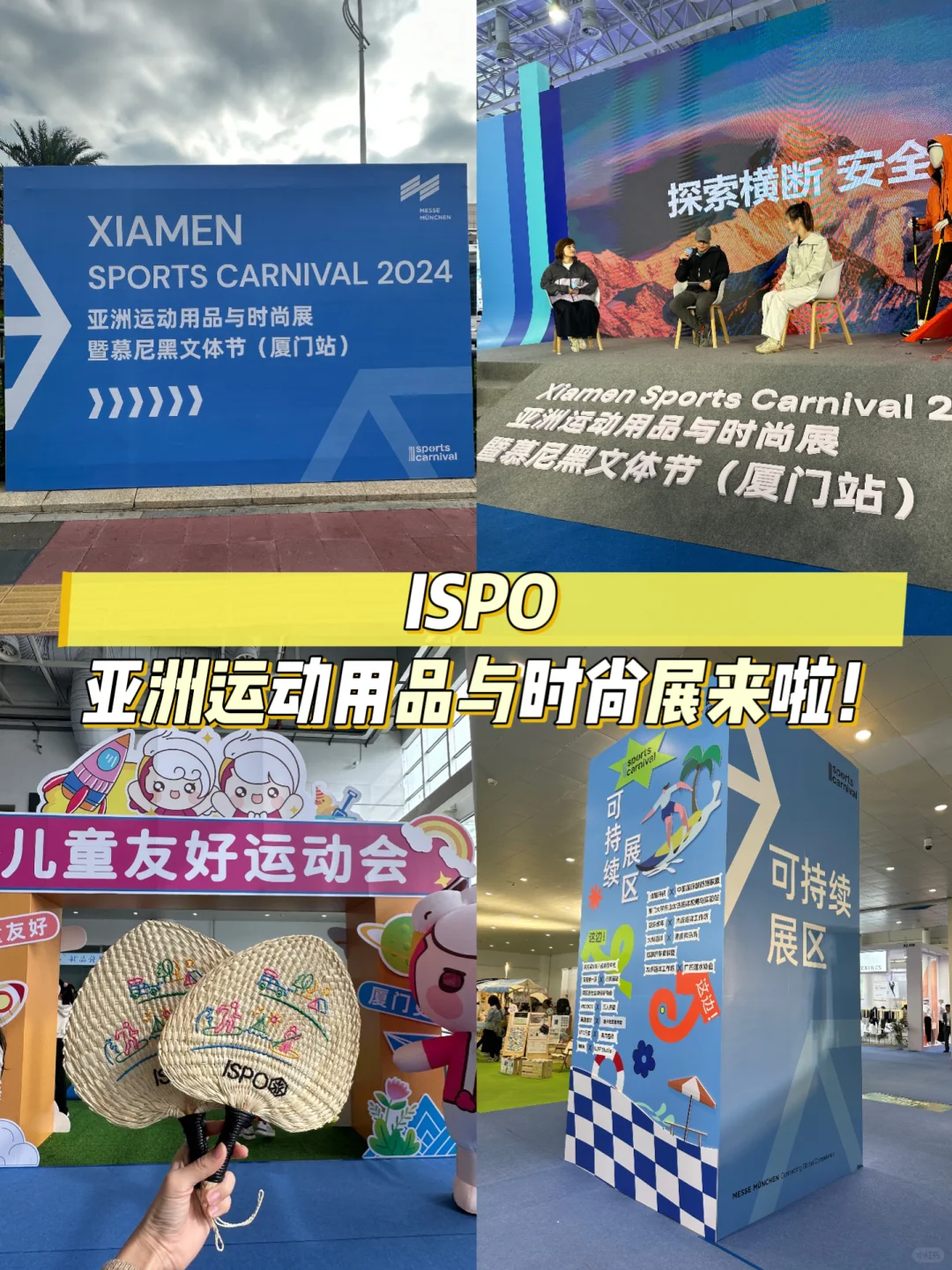 ?Ispo 亚洲运动用品与时尚展来啦！