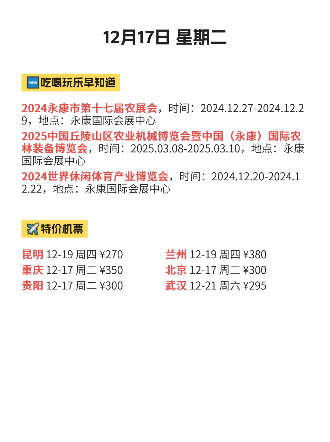 永康的活动也太多了叭 | 12月17