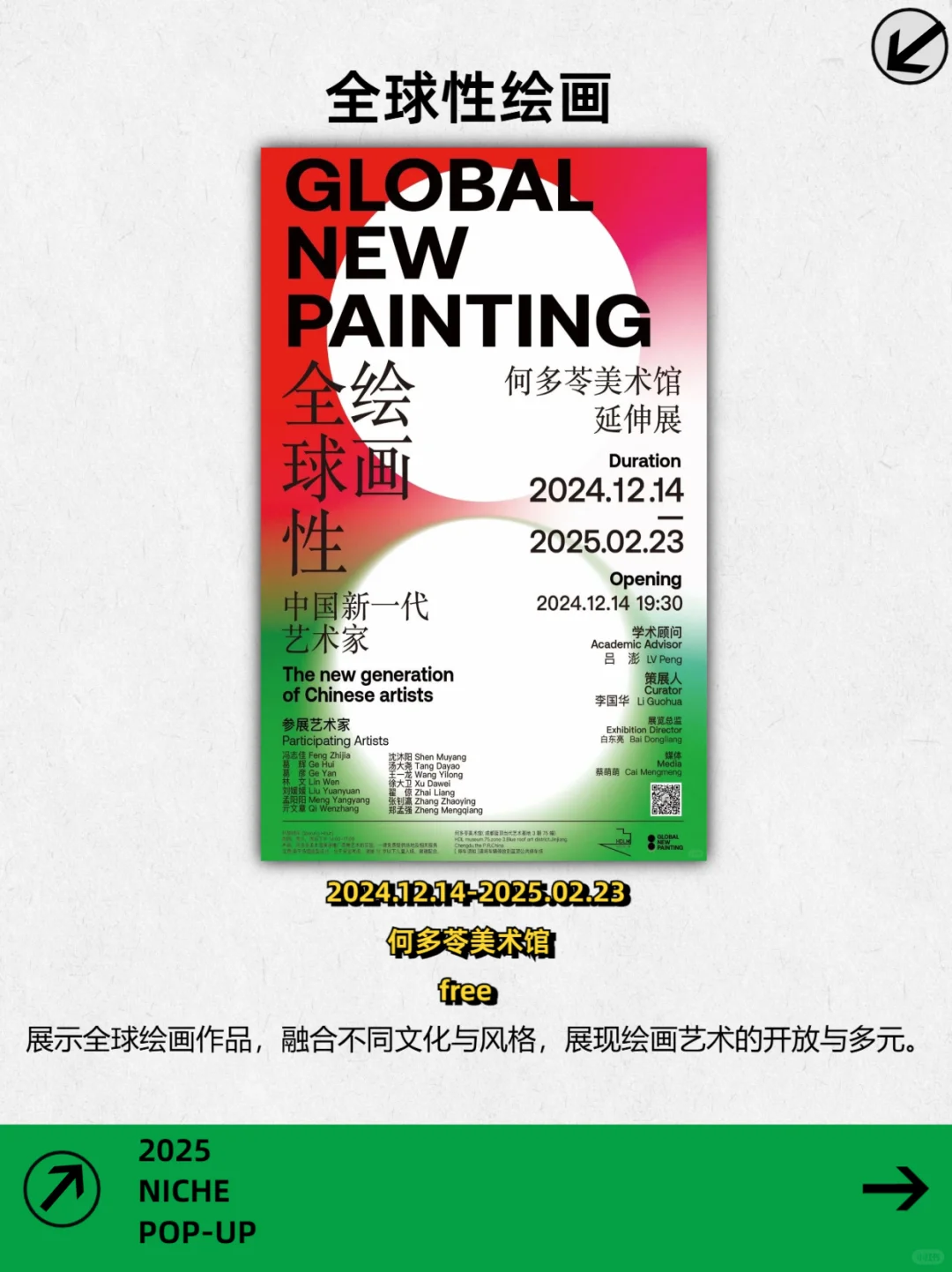 成都1.22-1.26|?个年前小众活动等你来?️