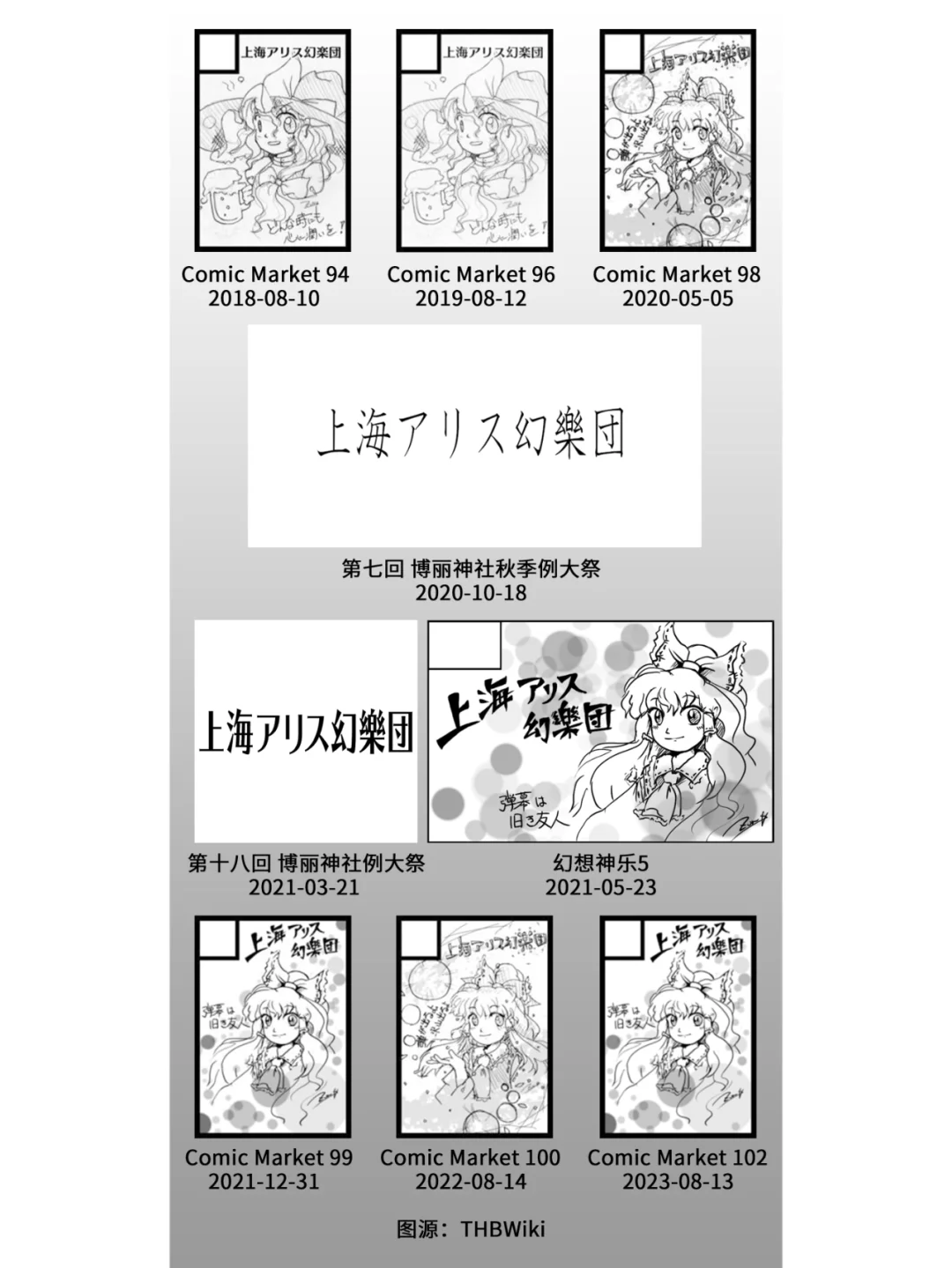 【ZUN绘】社团Cut图片