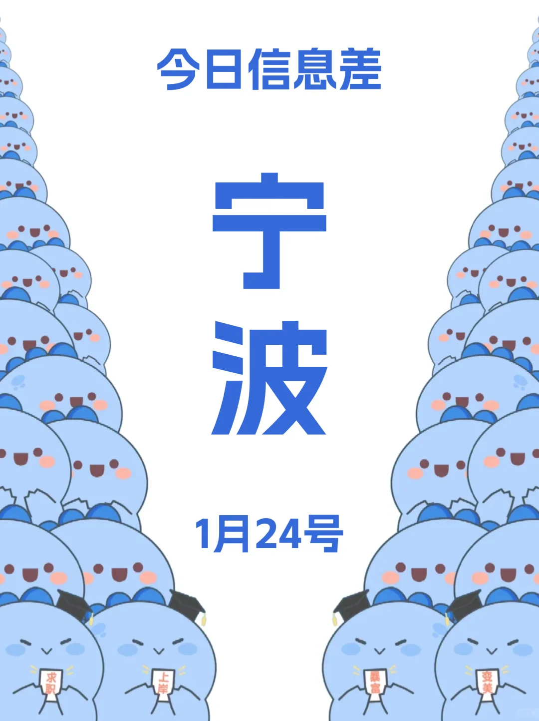 宁波的活动也太多了叭 | 1月24