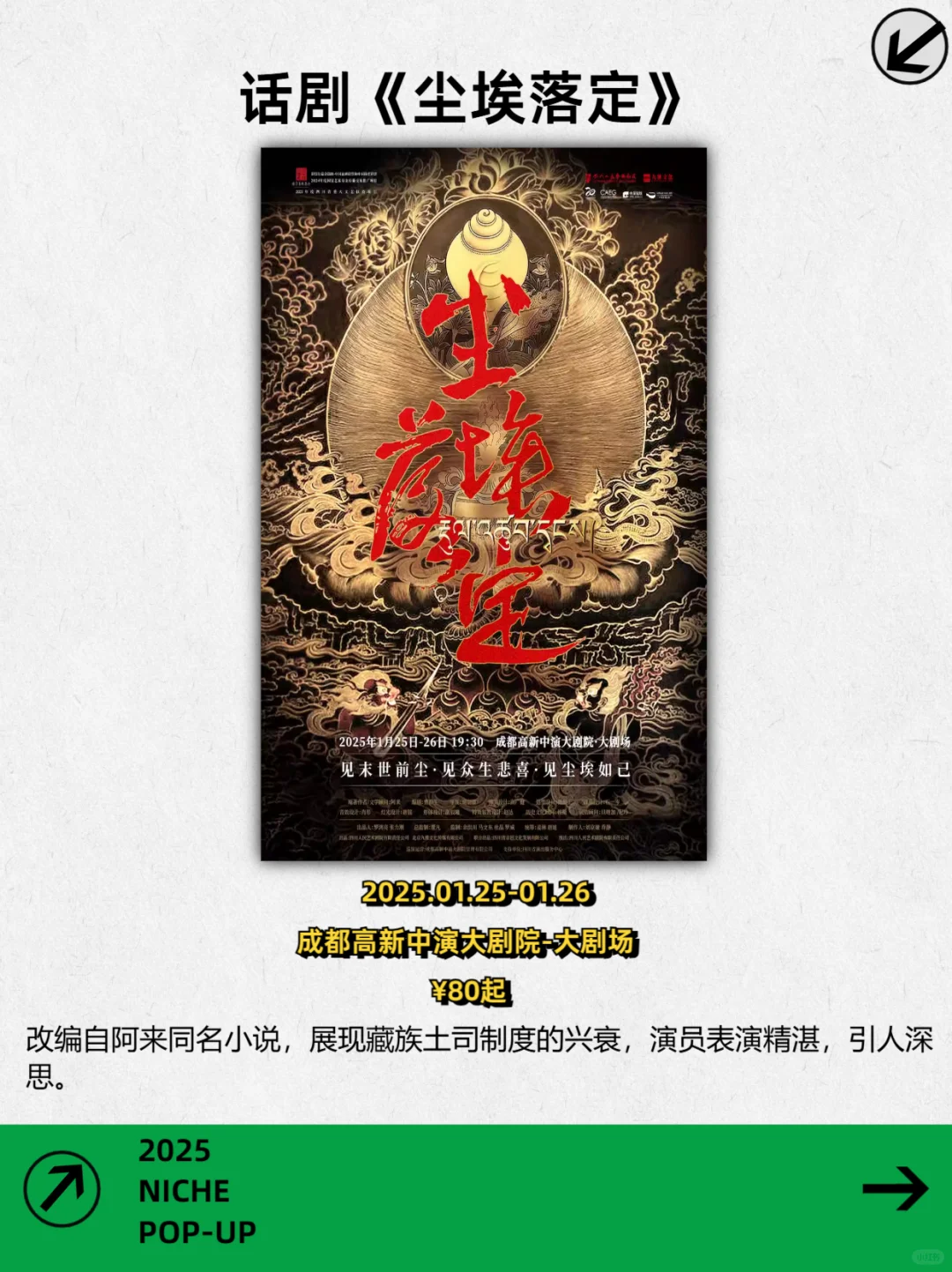 成都1.22-1.26|?个年前小众活动等你来?️