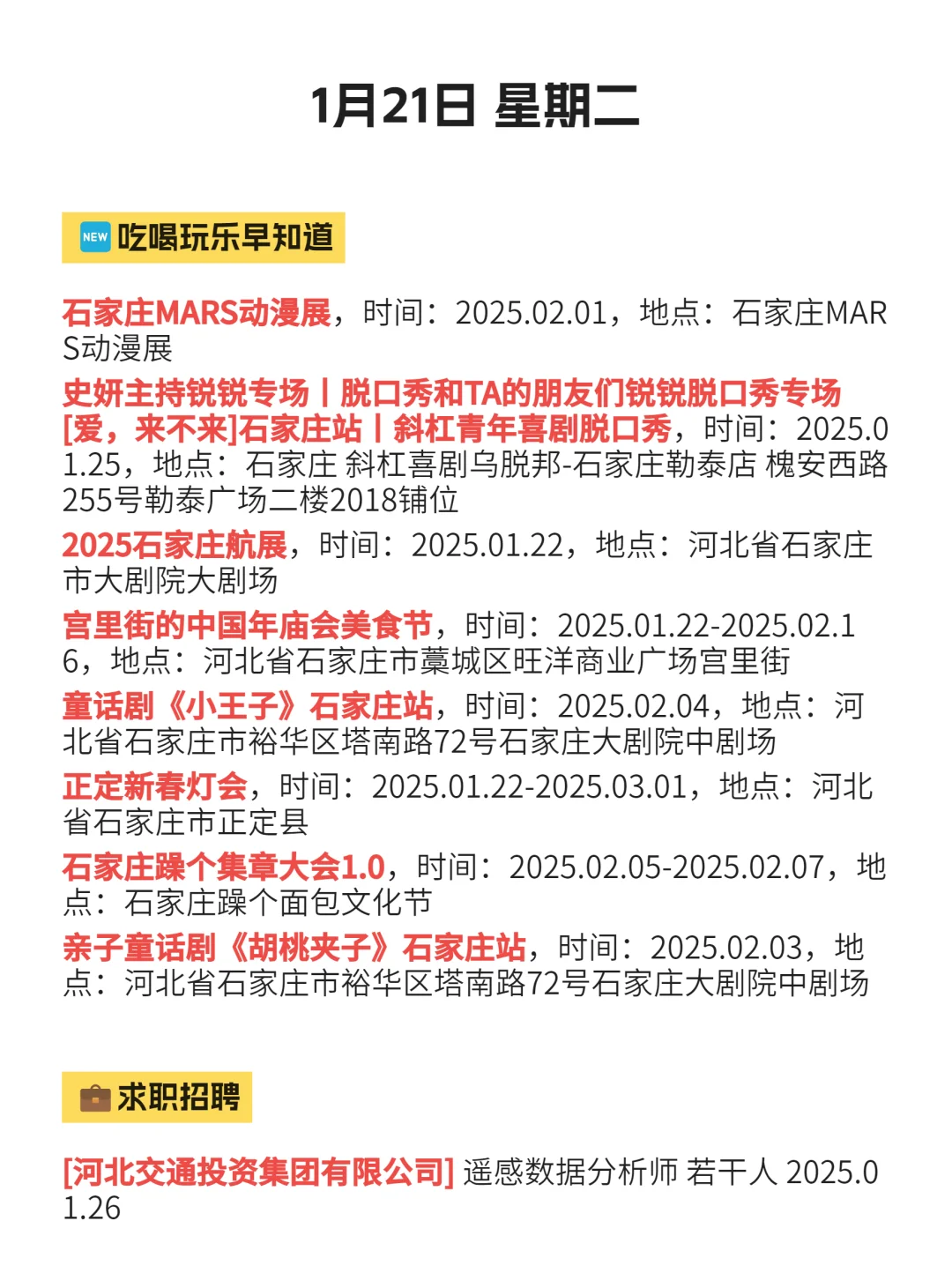 看迷糊了，石家庄居然有这么多活动