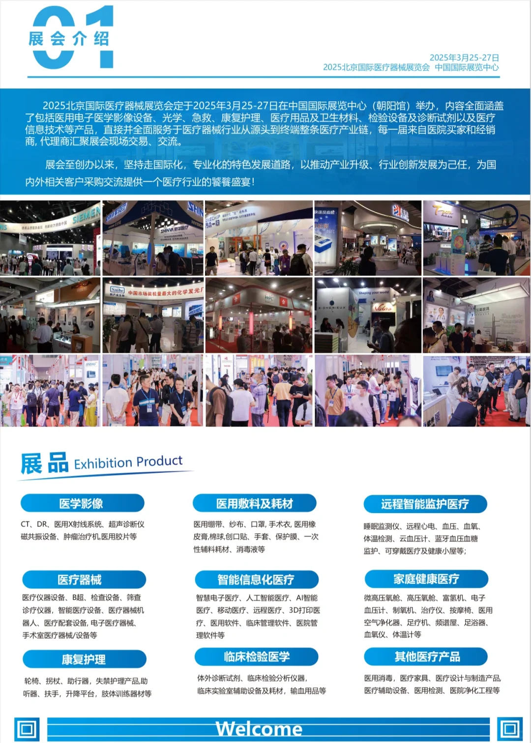 北京医博会将于2025年3月25日-27举办