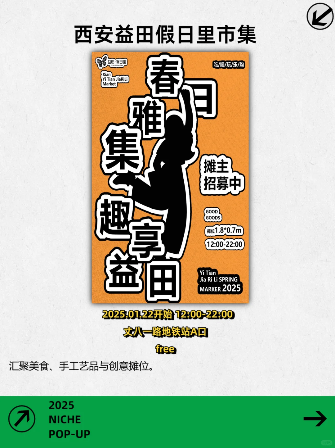 西安1.22-1.26|?个年前小众活动等你来