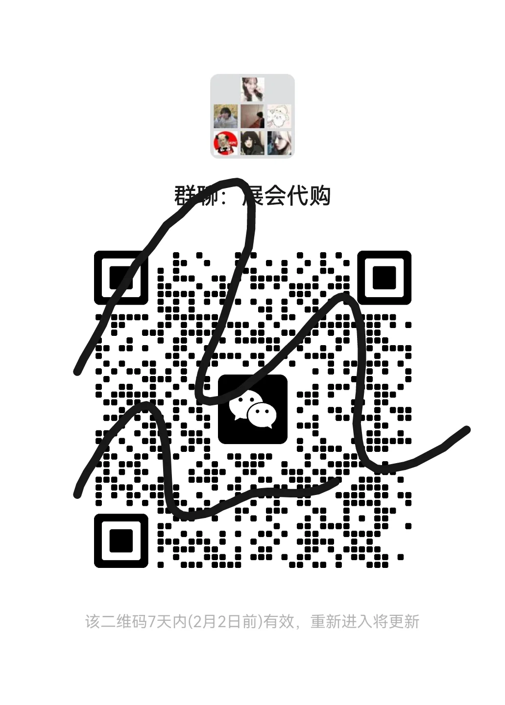 接广州展会代购带ID已拉群