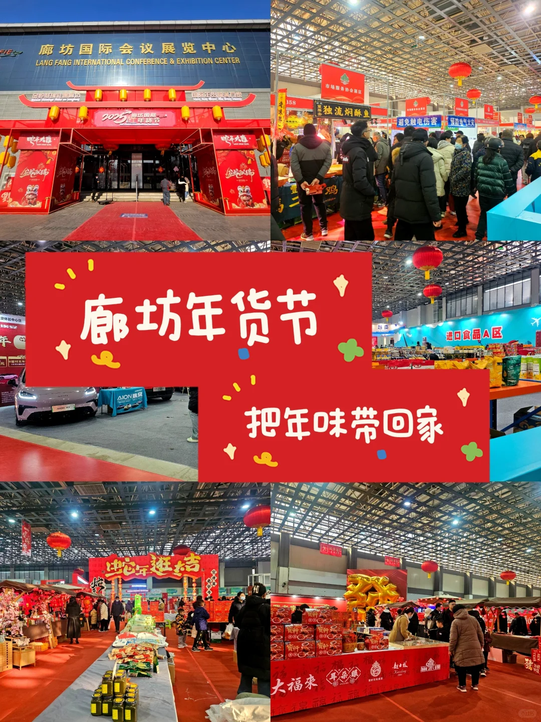 家门口逛遍全球年货 | 廊坊年货节来啦?