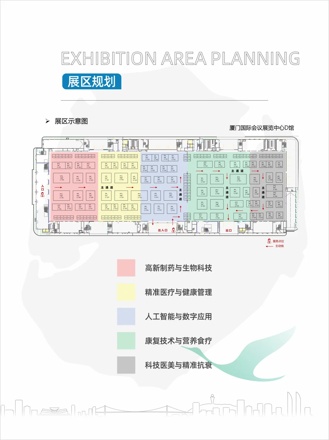 招商招展 | 小小的展位无限的商机！