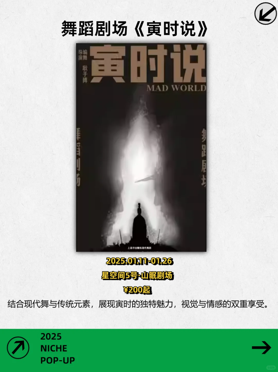 上海1.22-1.26|?个年前小众活动等你来