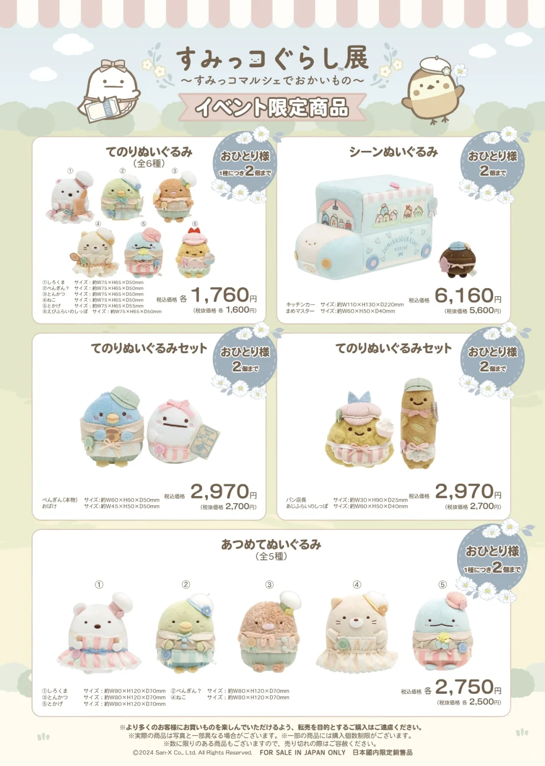 角落生物集市展会限定