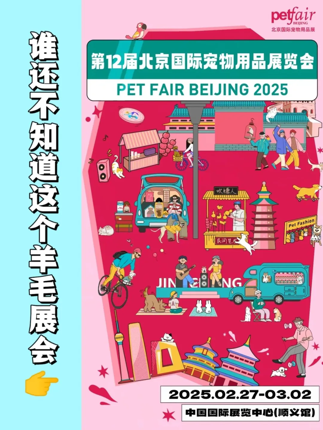 新年计划1⃣️：京宠展（内有赠票）