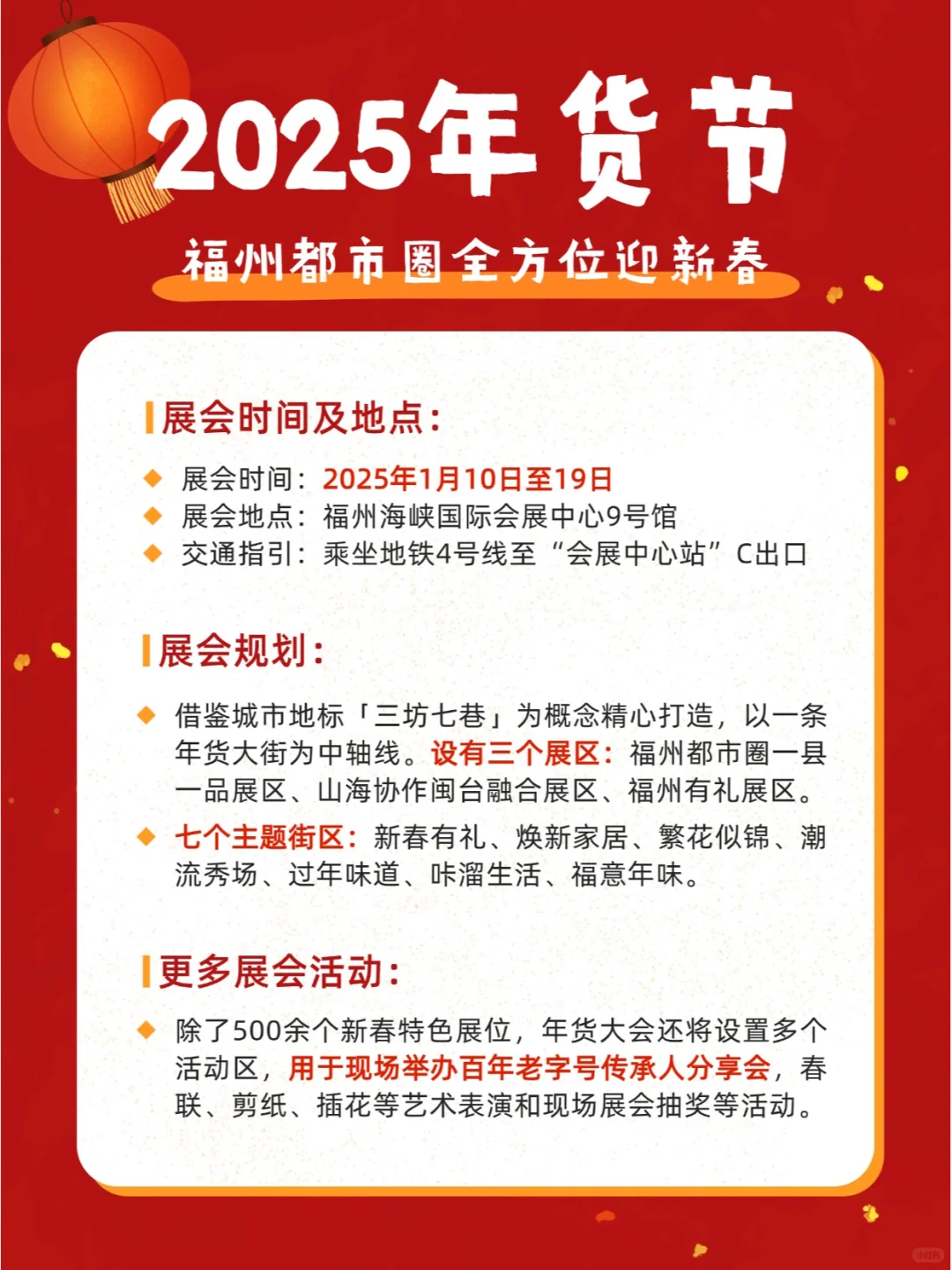 连开10天免费逛!福州年货节遛娃计划?