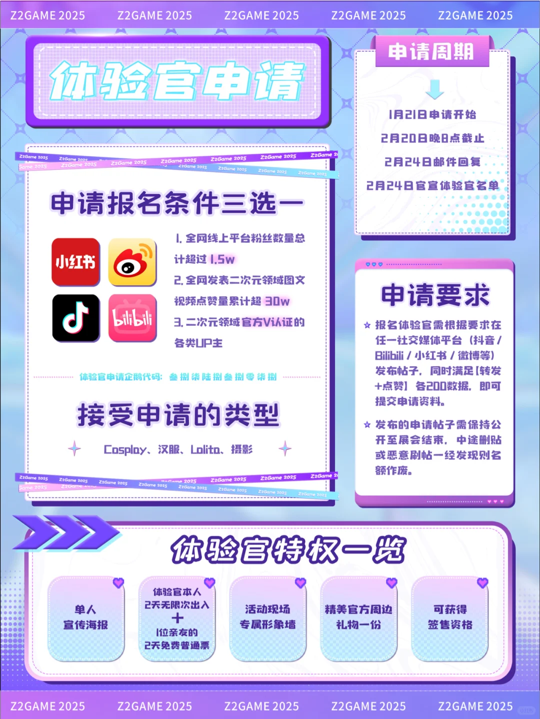 命运之轮开启！寻找Z2Game的梦中情官～
