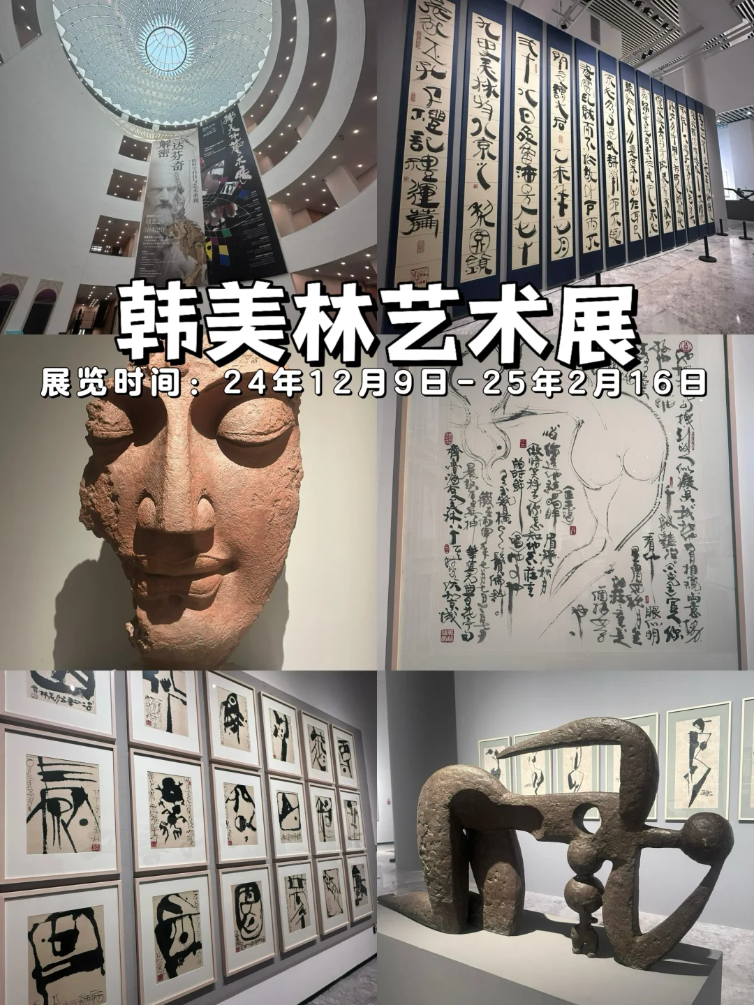 2025广州1月新展|韩美林艺术展览