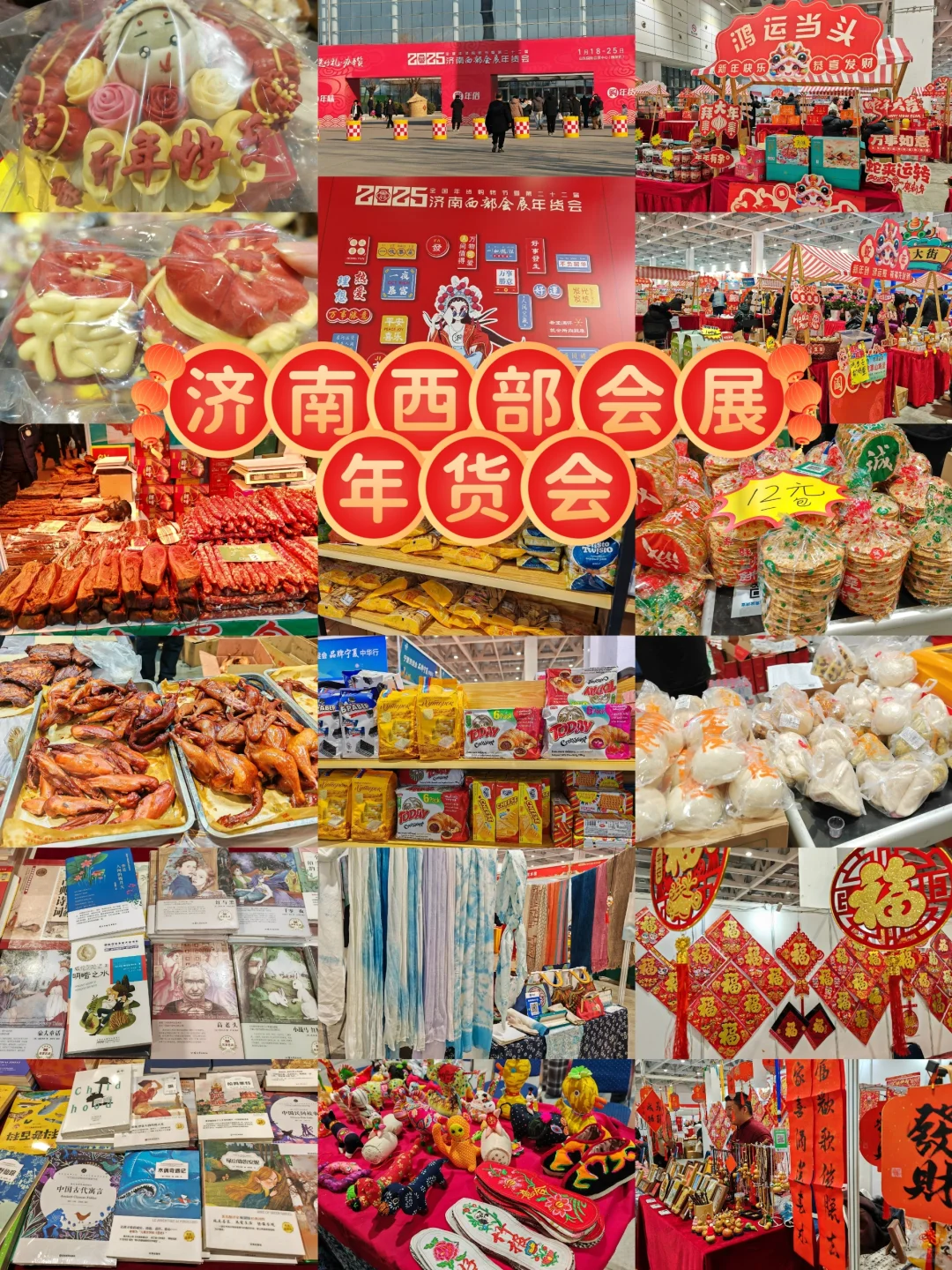 济南西部会展年货会来啦
