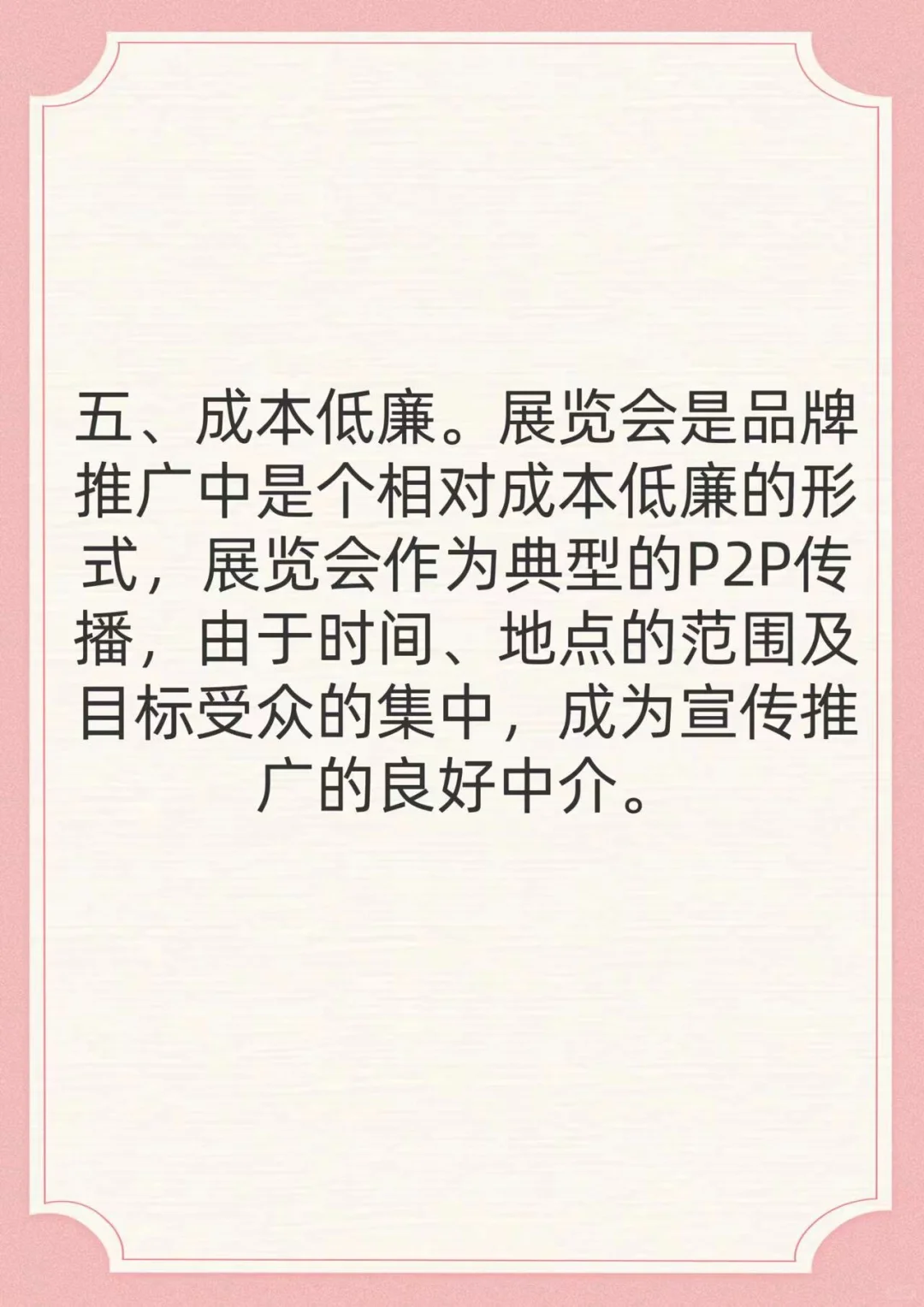 参展有必要吗？