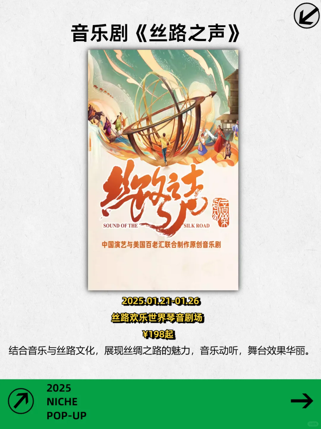 西安1.22-1.26|?个年前小众活动等你来