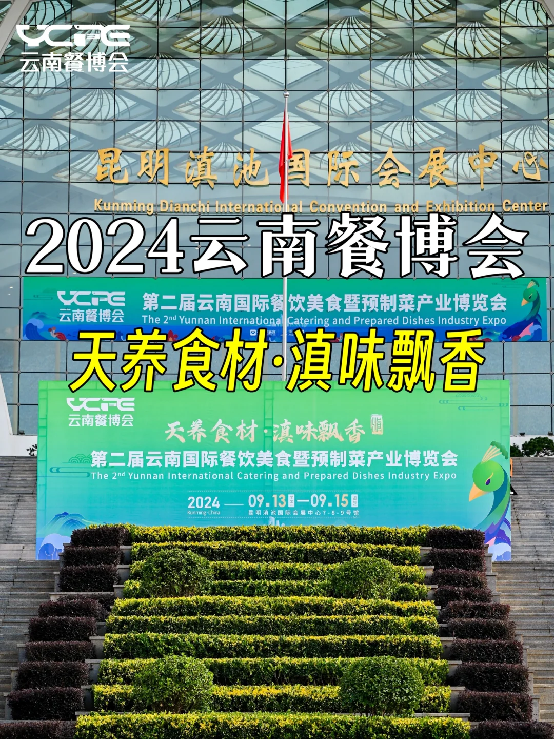2024云南餐博会?最后一天不去瞧瞧吗？