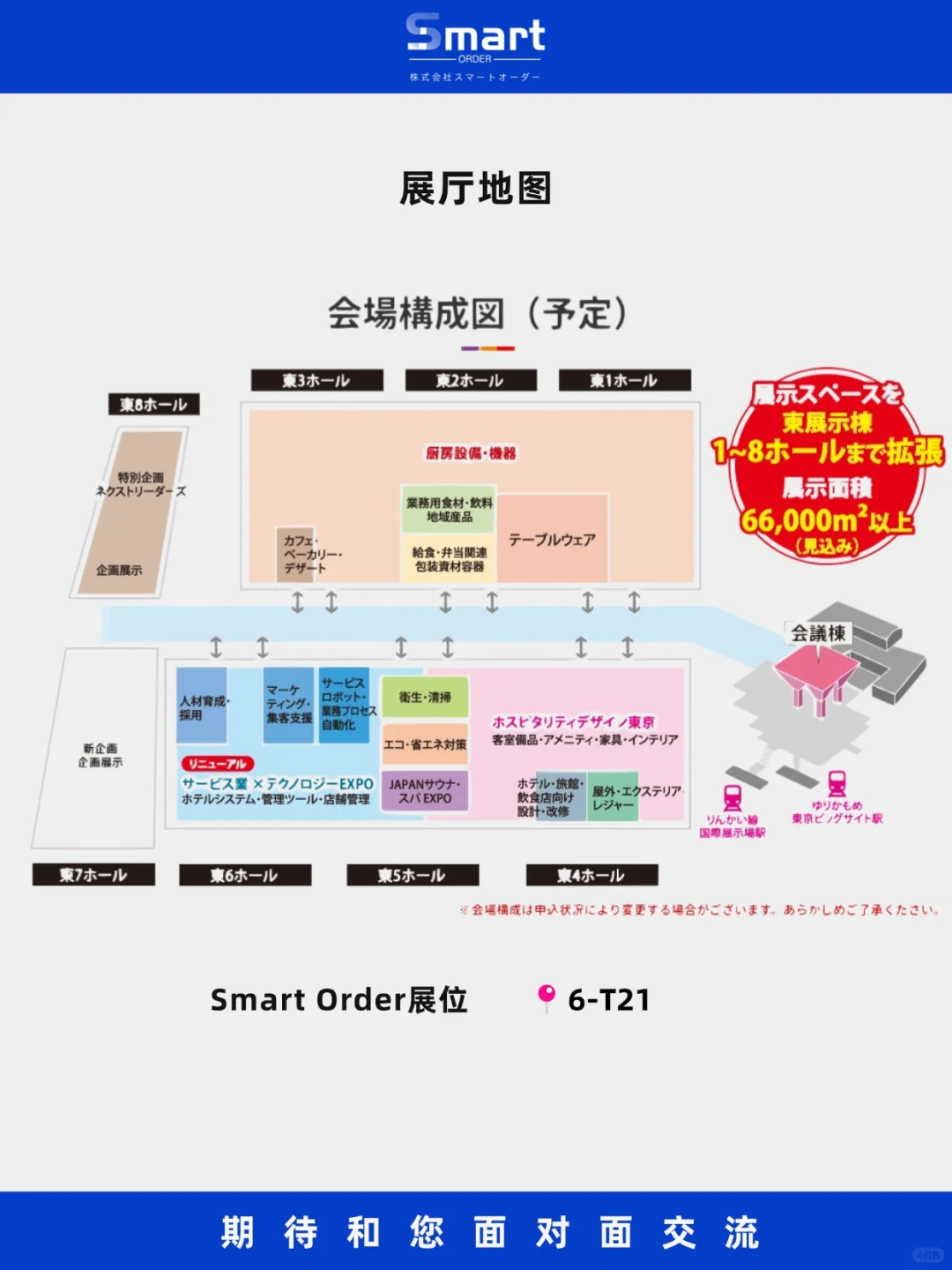 日本HCJ展会｜倒计时7天