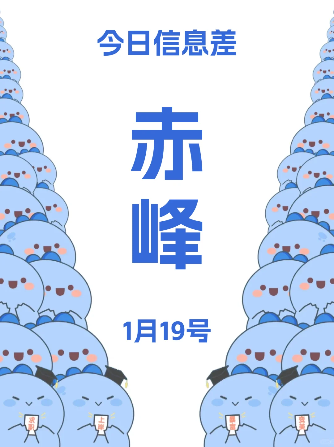 1月19终于有人把赤峰的活动整明白了