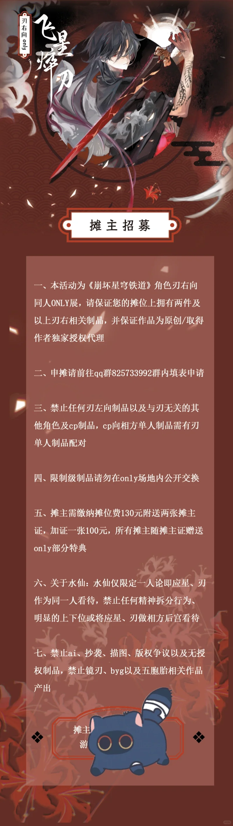 【2025魔都●飞星焠刃●刃右ONLY同人展】