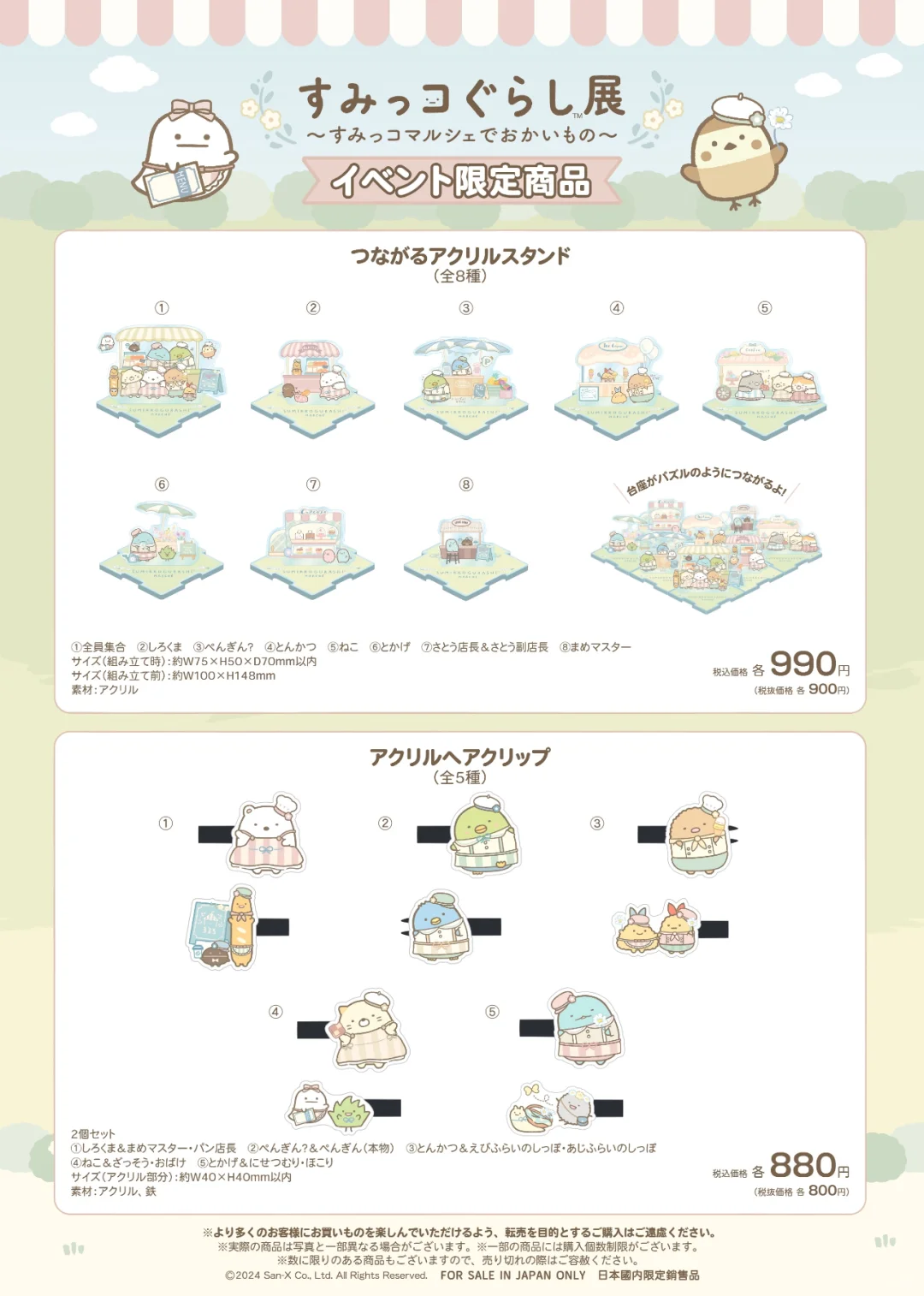 角落生物集市展会限定