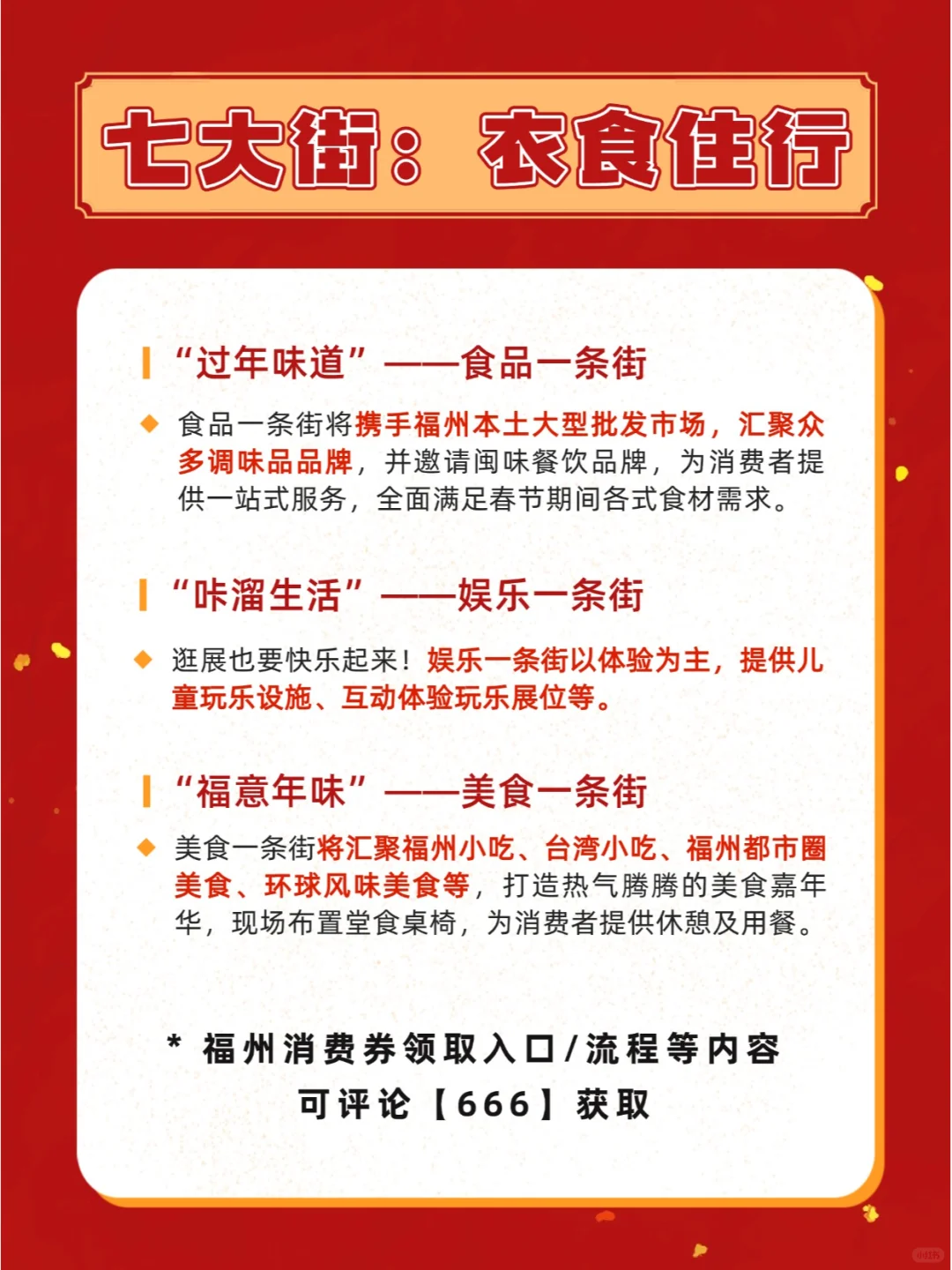 连开10天免费逛!福州年货节遛娃计划?