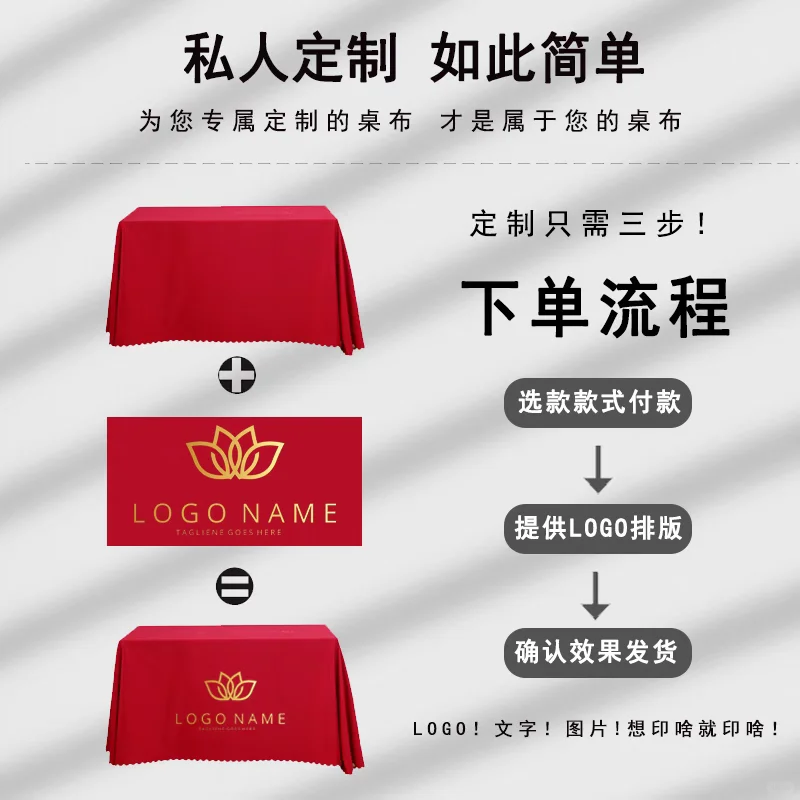 桌布定制LOGO印刷宣传广告展会红色商用桌布