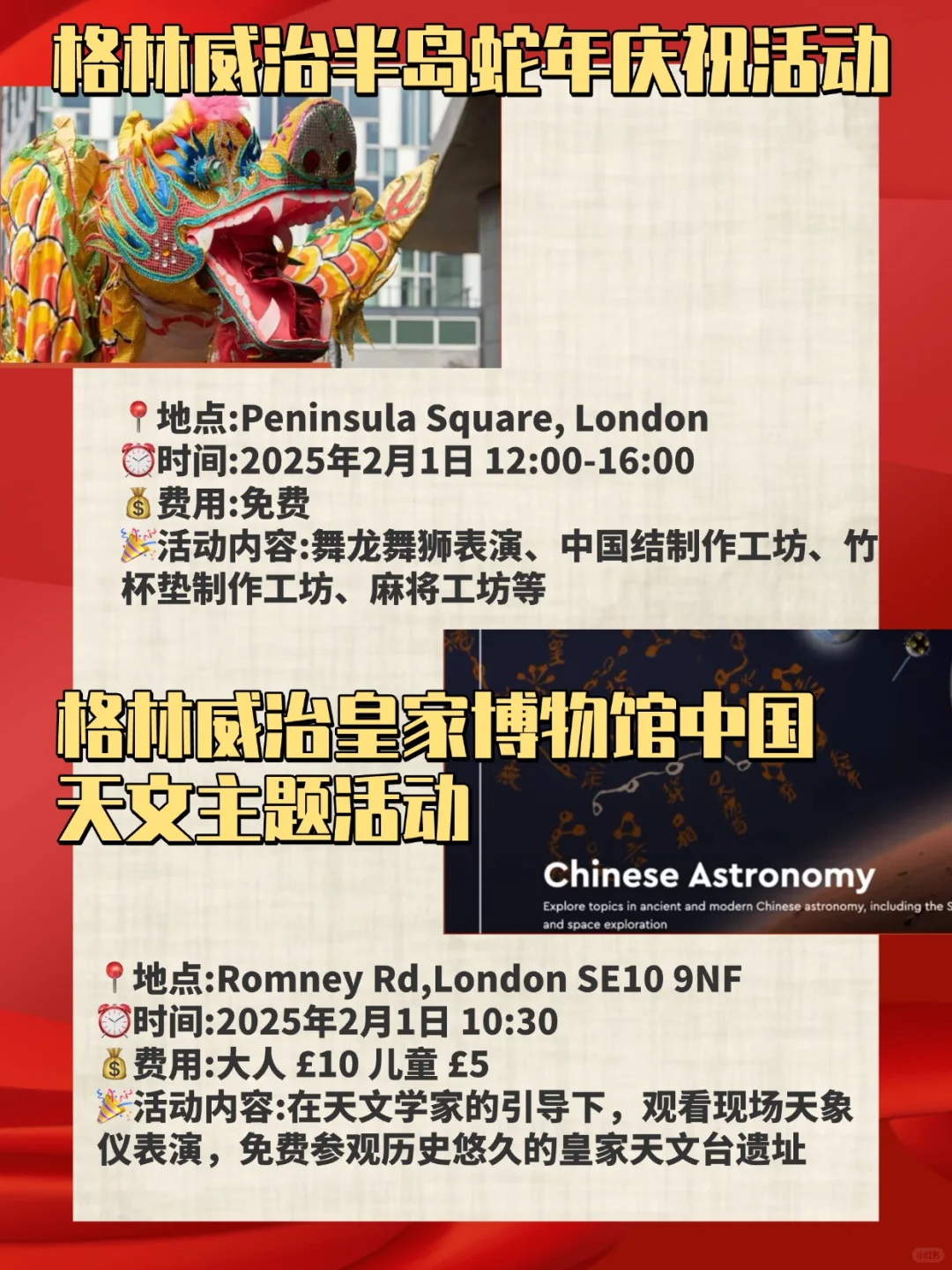 伦敦1-2月线下春节➕展览活动合集?