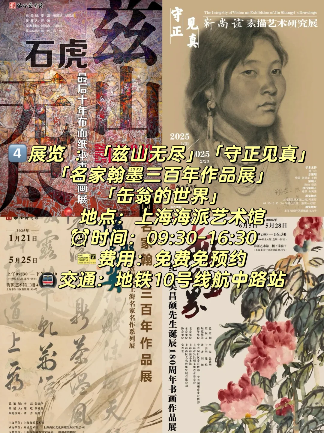 上海蛇?年春节值得看的展览（持续更新中…