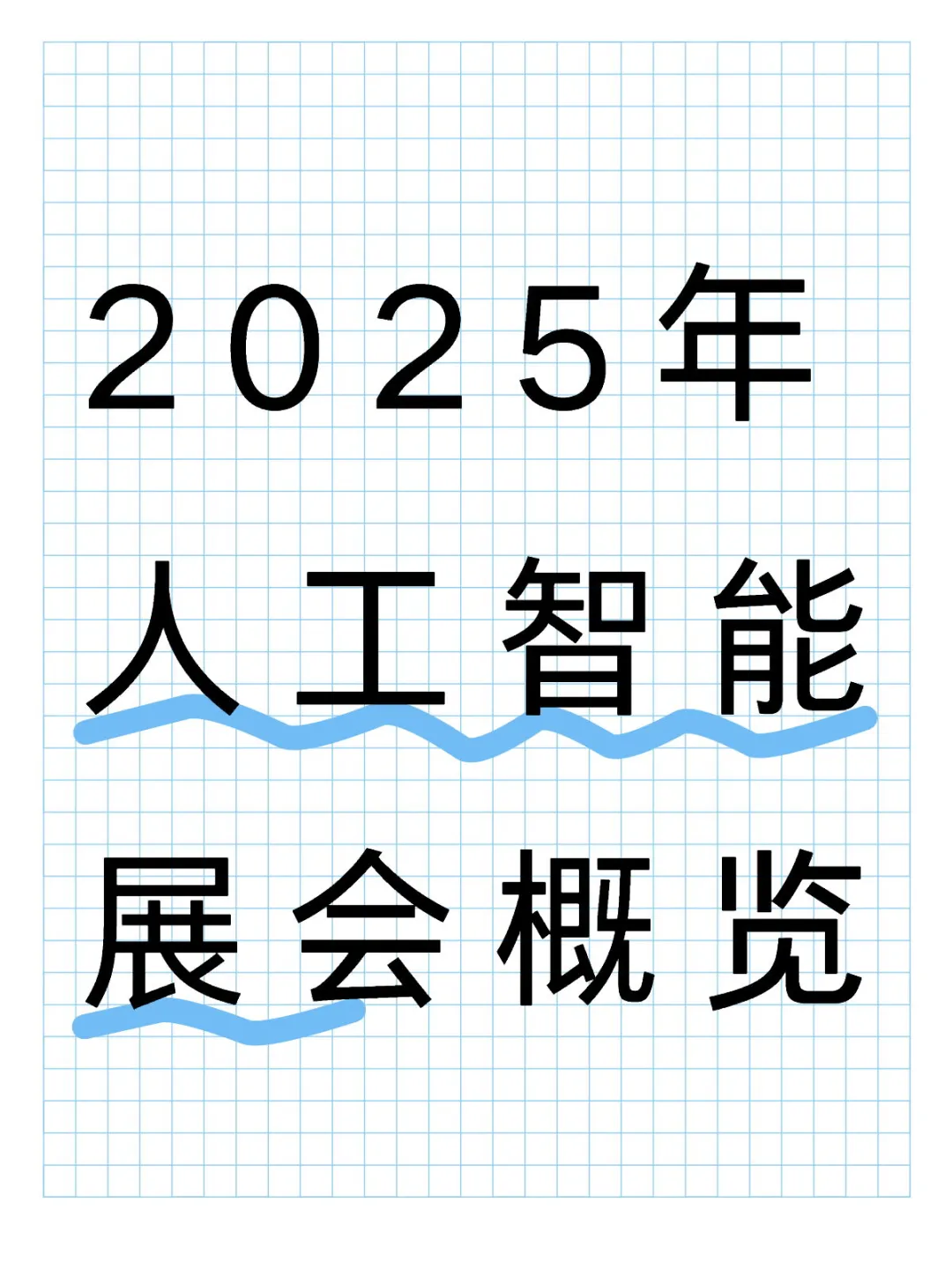 人工智能爱好者可以关注?
