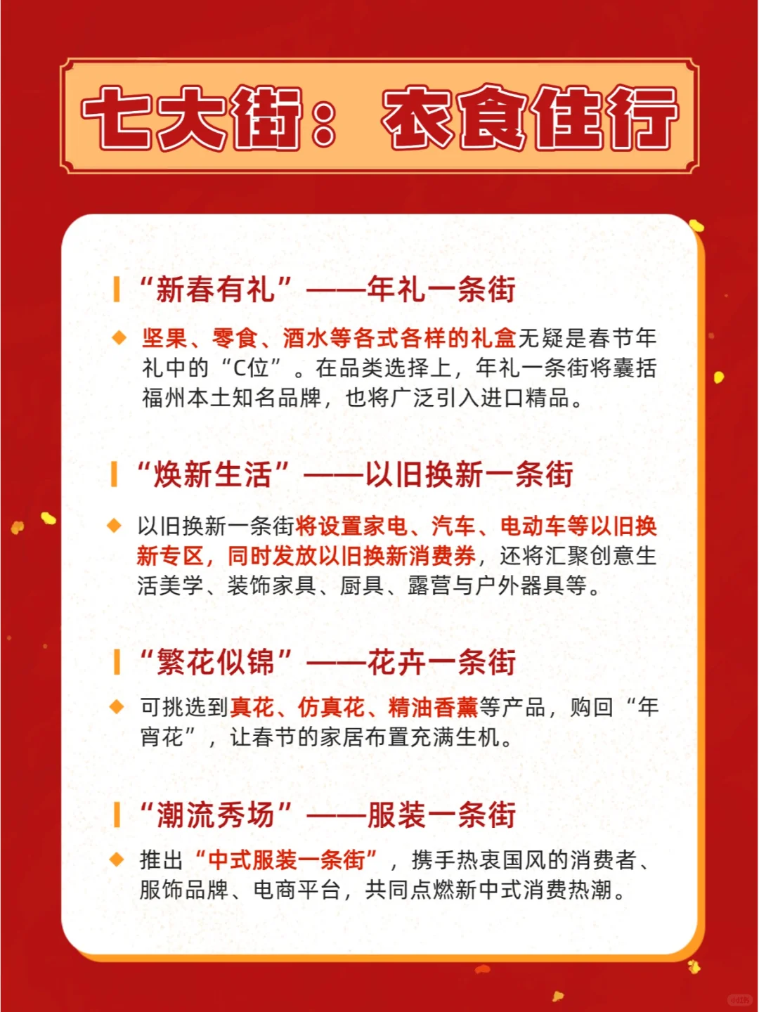 连开10天免费逛!福州年货节遛娃计划?
