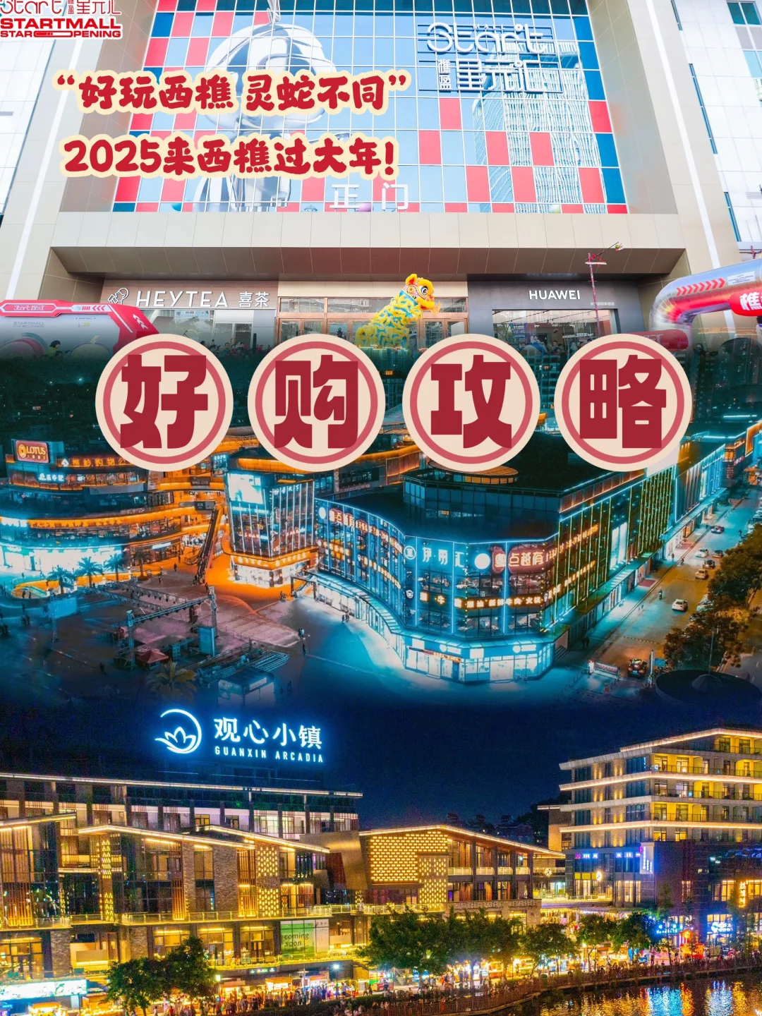 2025年西樵新春游玩最全面的好玩行程攻略