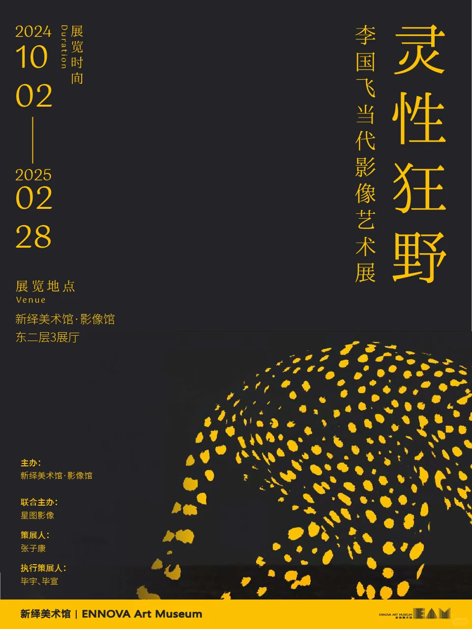 新春九大展览一票通玩，这羊毛不薅等啥？