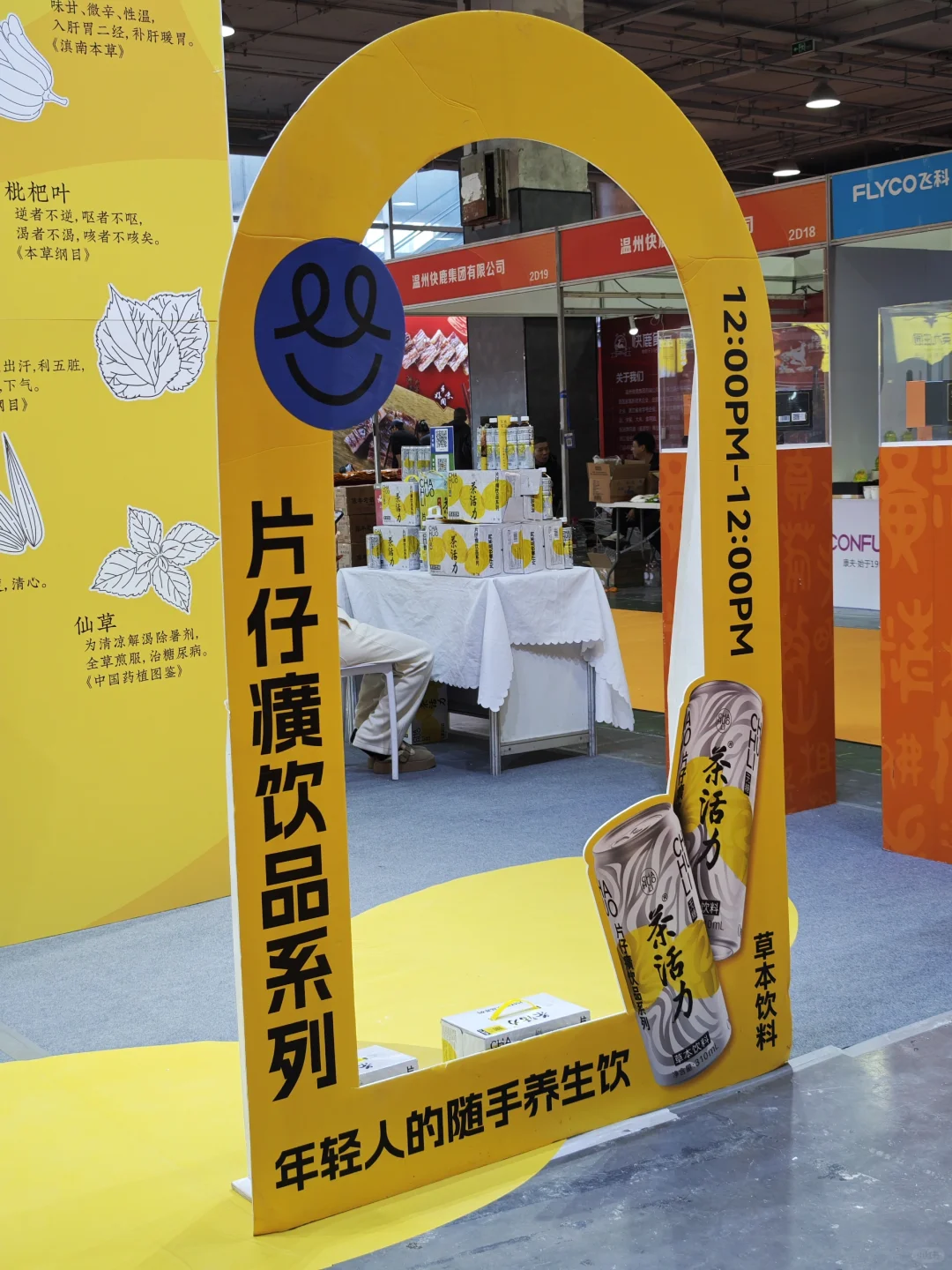 温州会展又有免费的东西吃啦