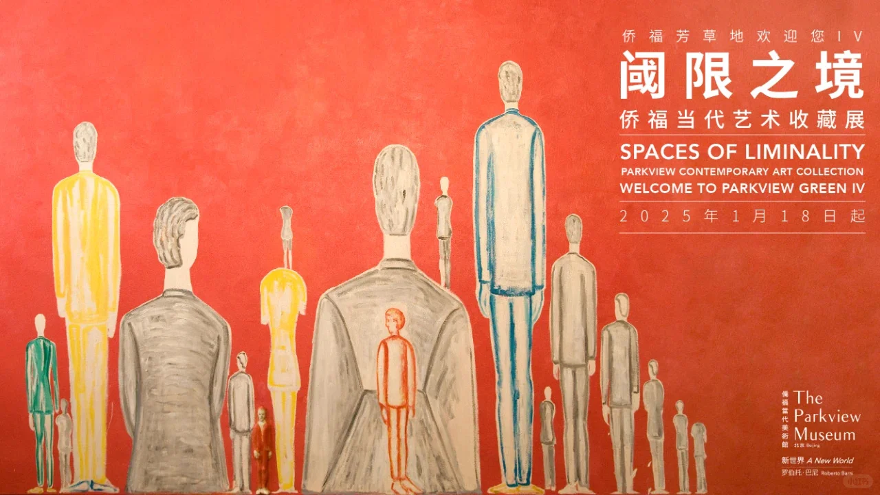 北京春节期间优质新展推荐，17场展览