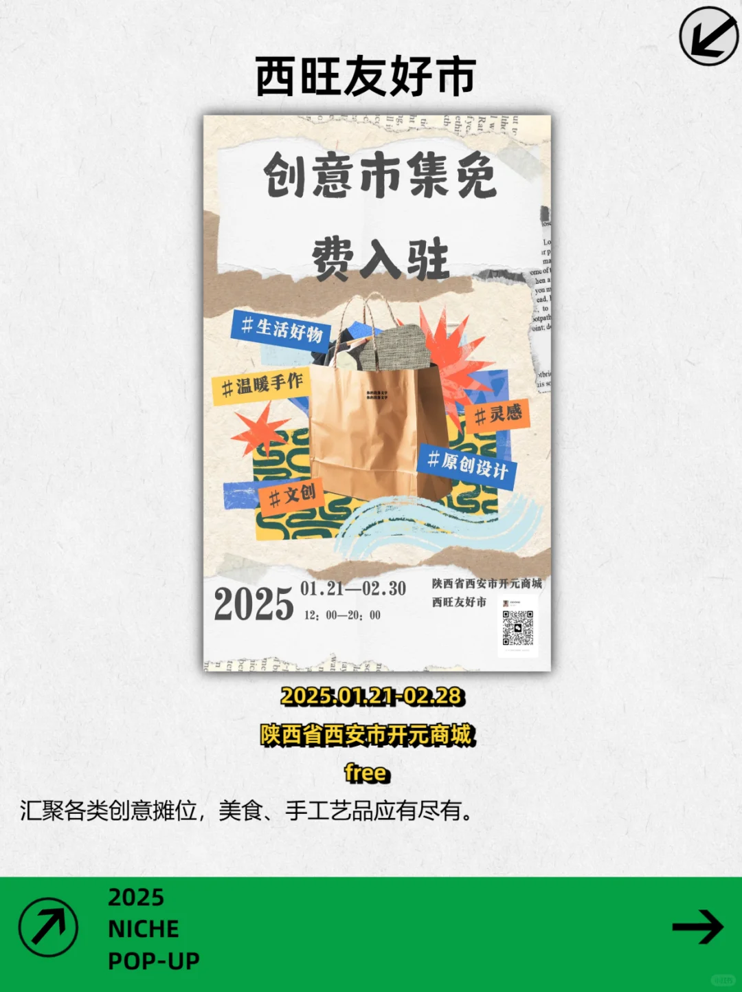 西安1.22-1.26|?个年前小众活动等你来