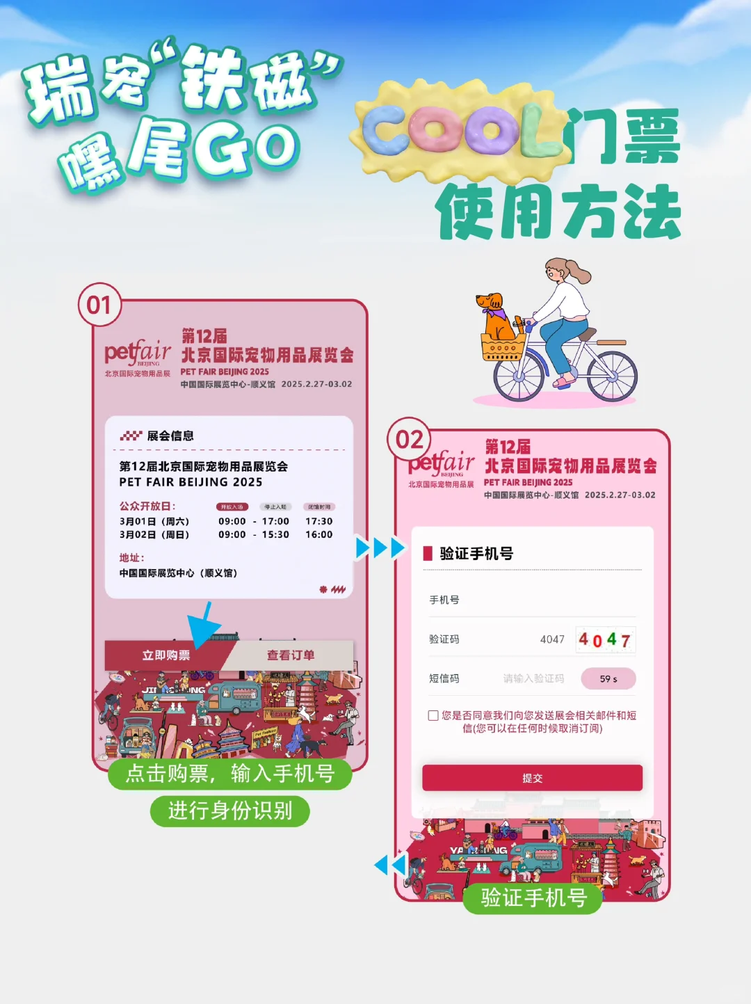 2025京宠展要来啦！还有人不知道吗！?