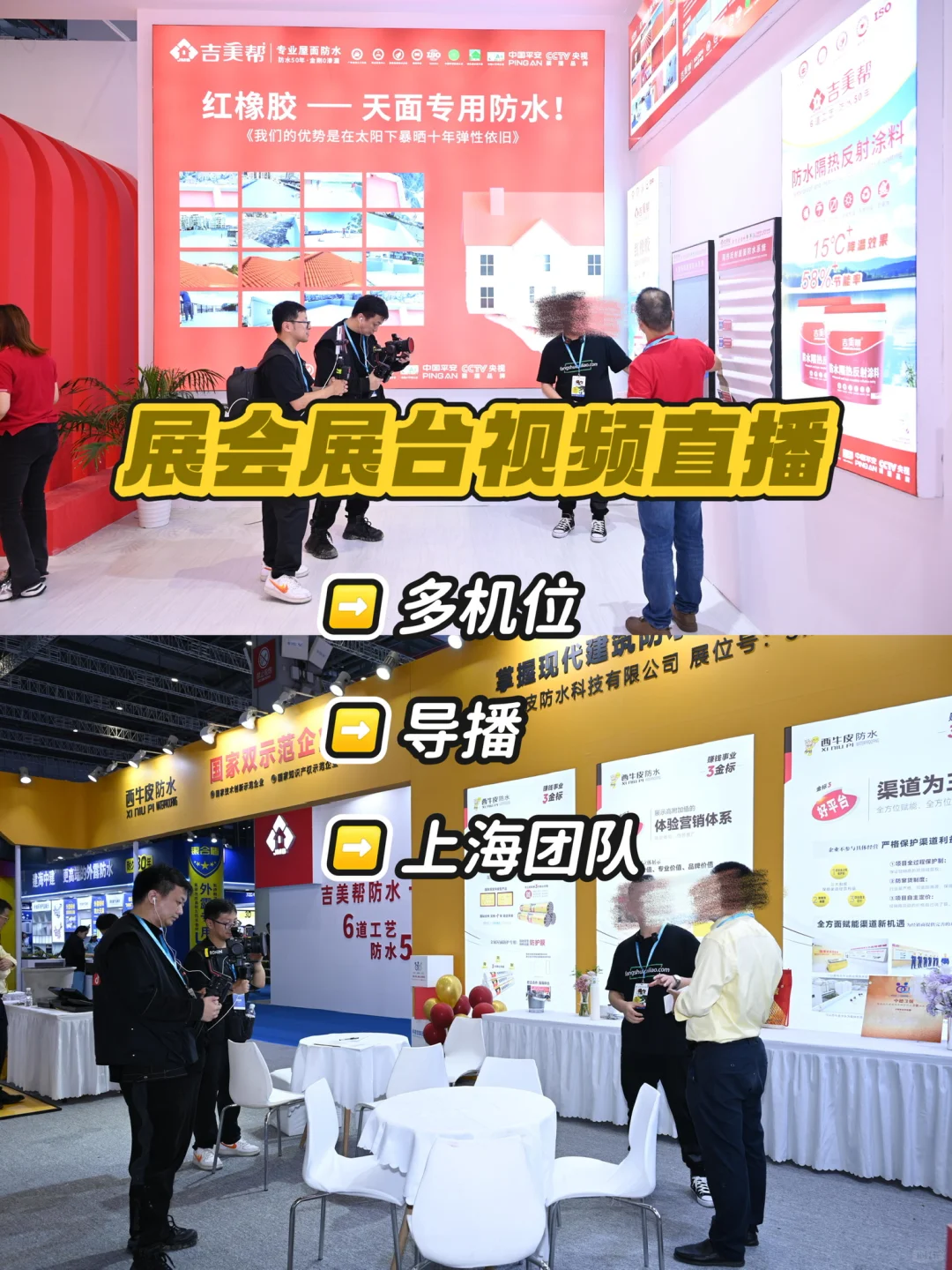 ?上海展会展台专业拍摄直播服务