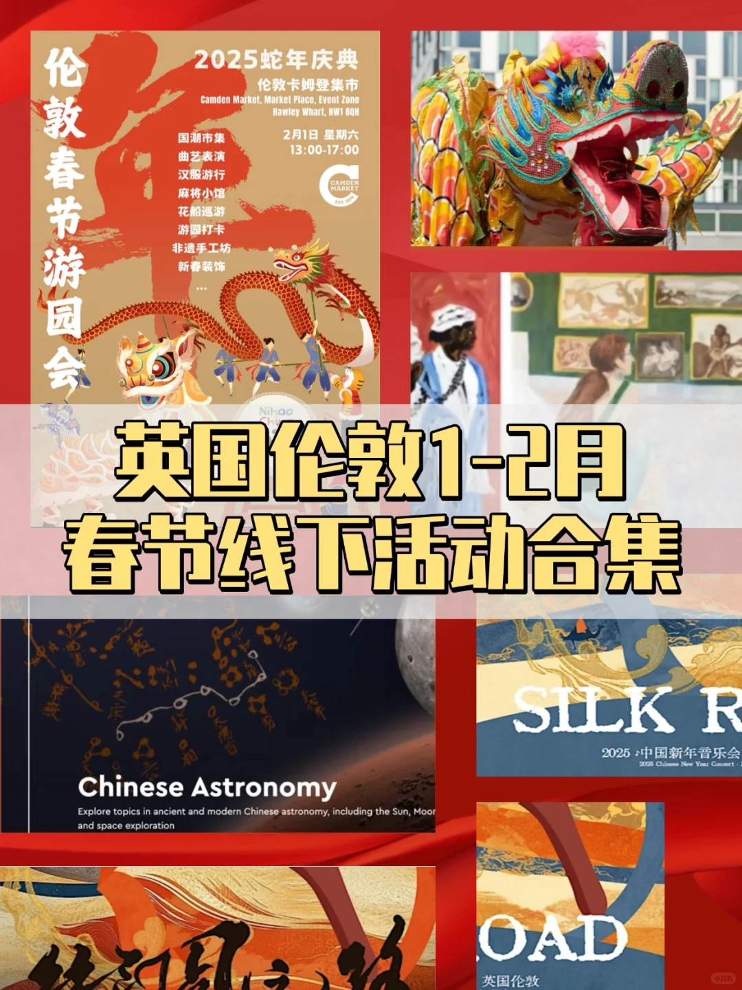 伦敦1-2月线下春节➕展览活动合集?