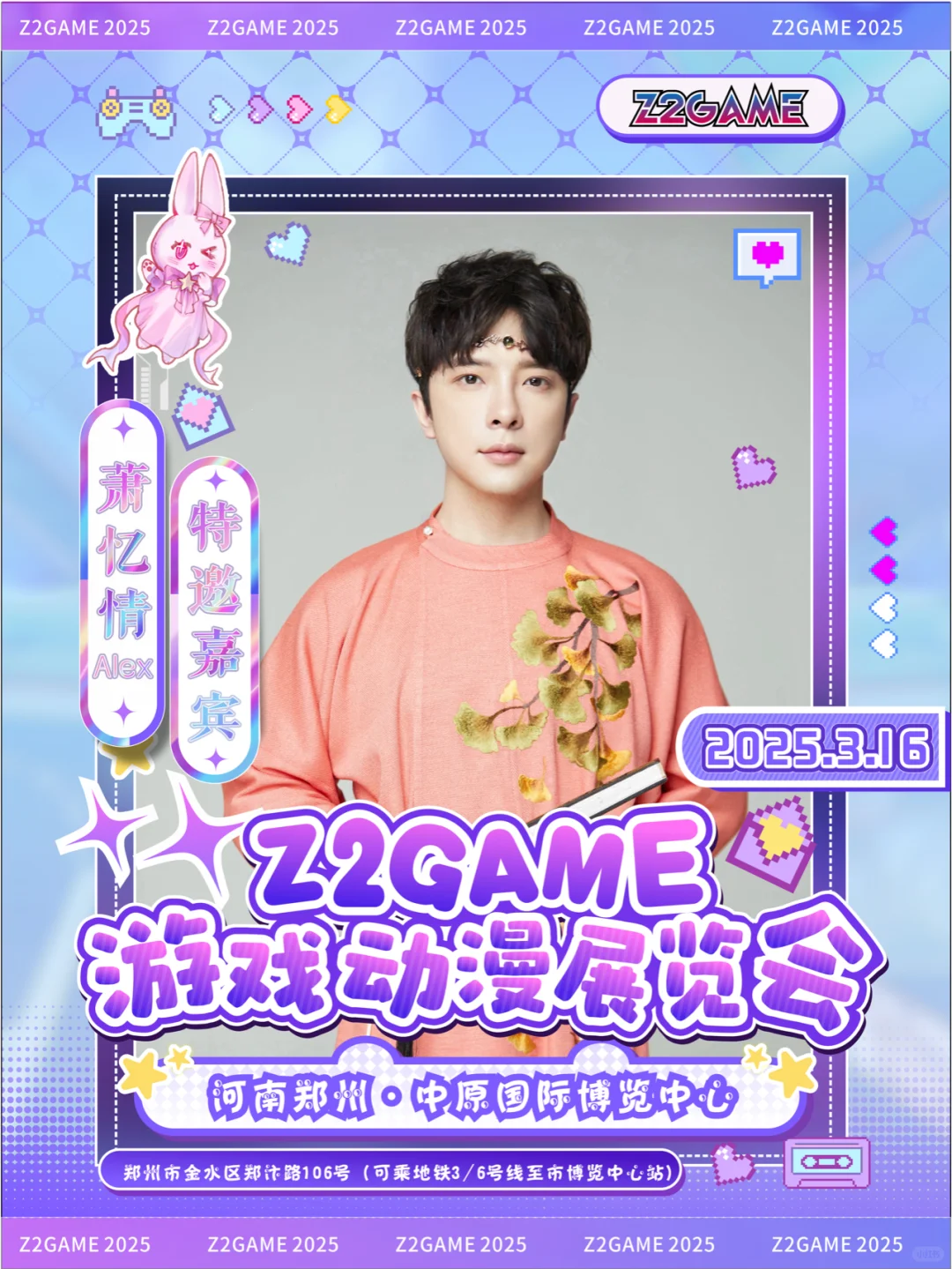 谁又幸福了？特邀嘉宾来Z2Game签售啦～