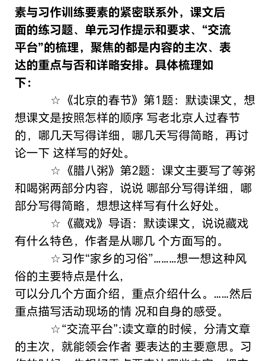 [火R][火R]码住｜六下语文单元情境式任务群