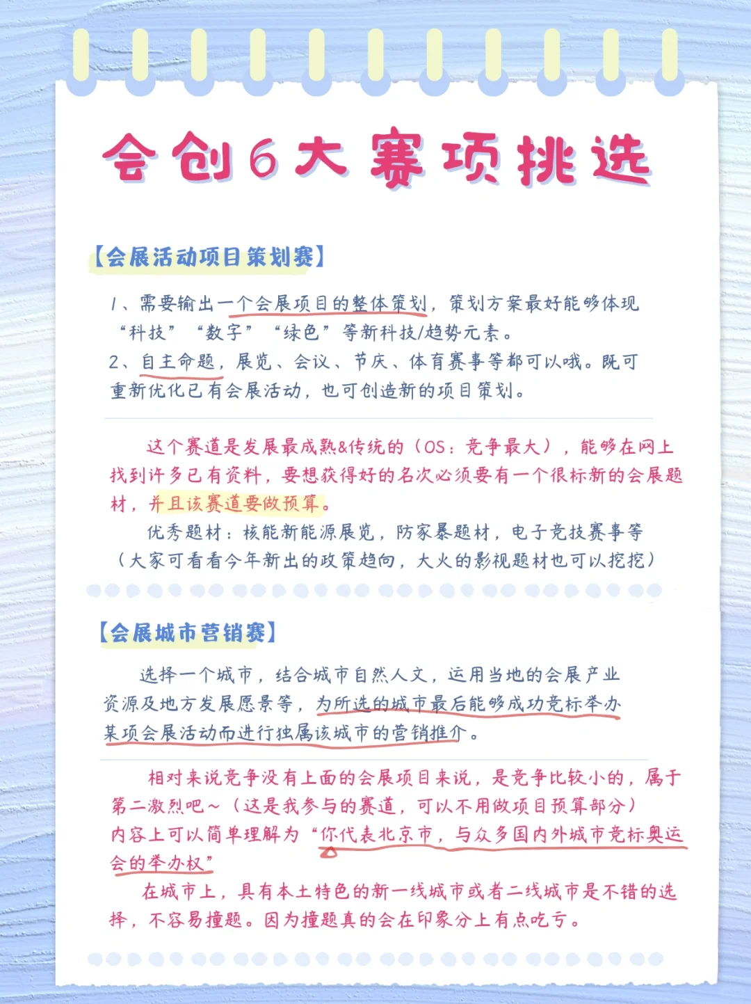 有手就行的大学生竞赛—会展创新创业竞赛