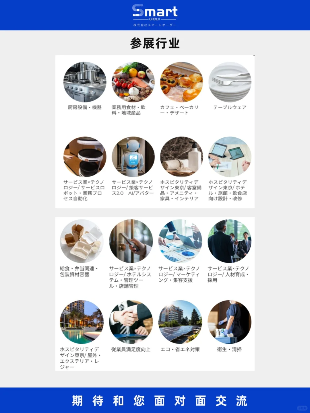 日本HCJ展会｜倒计时7天